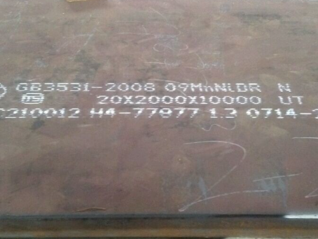 会理低温容器板-09MnNiDR